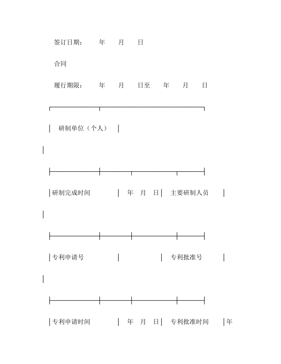 技术转让合同（3）2_第2页