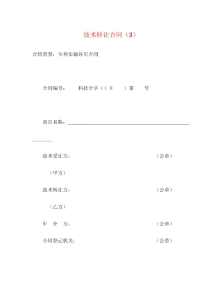 技术转让合同（3）2