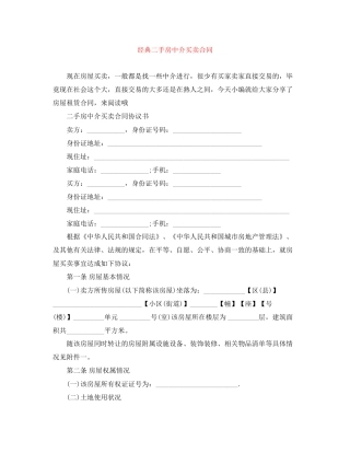 经典二手房中介买卖合同