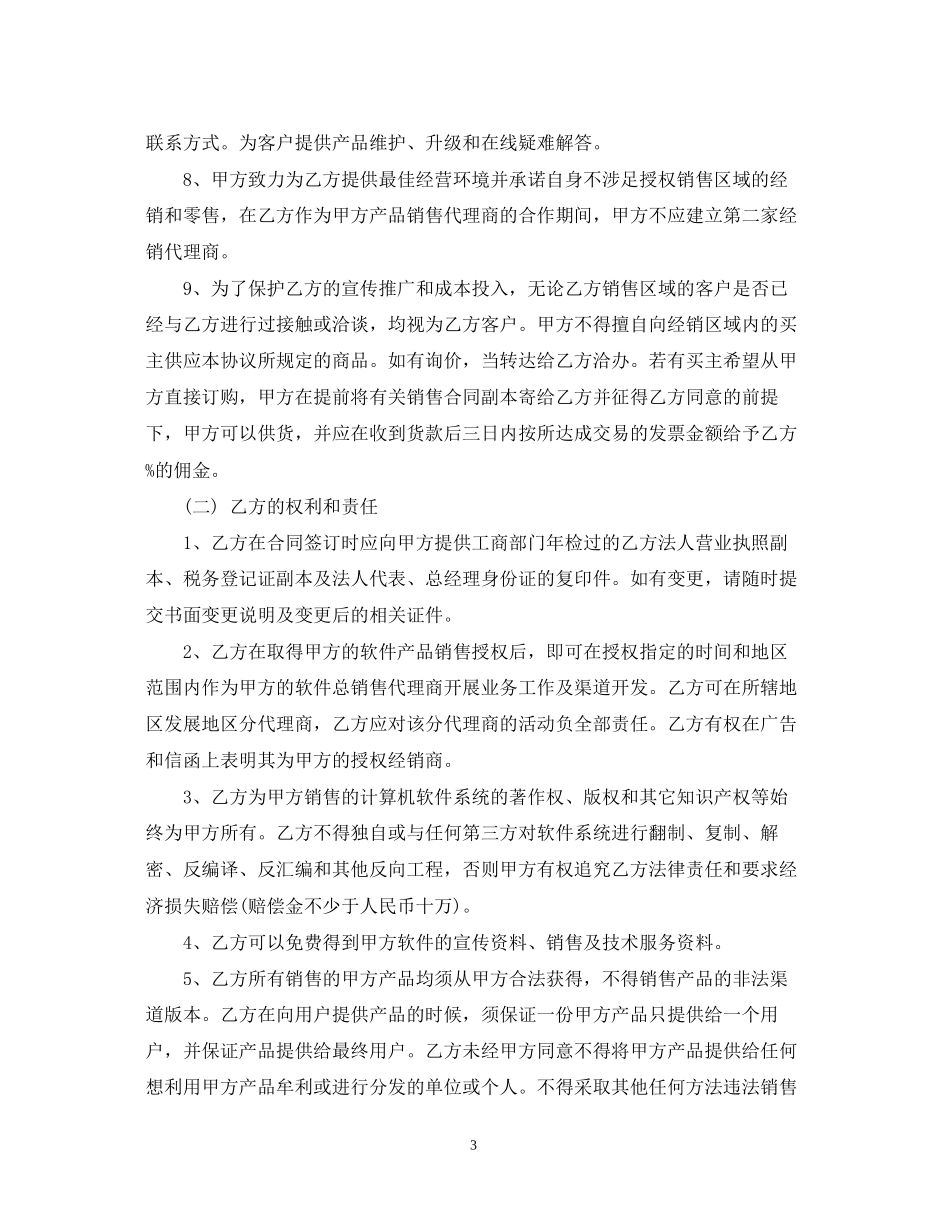 软件销售代理合同格式_第3页