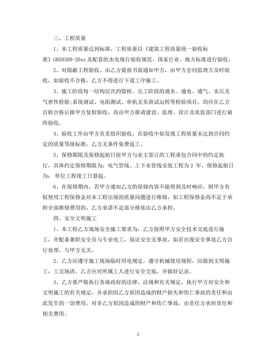 水电工程分包合同范本_第2页