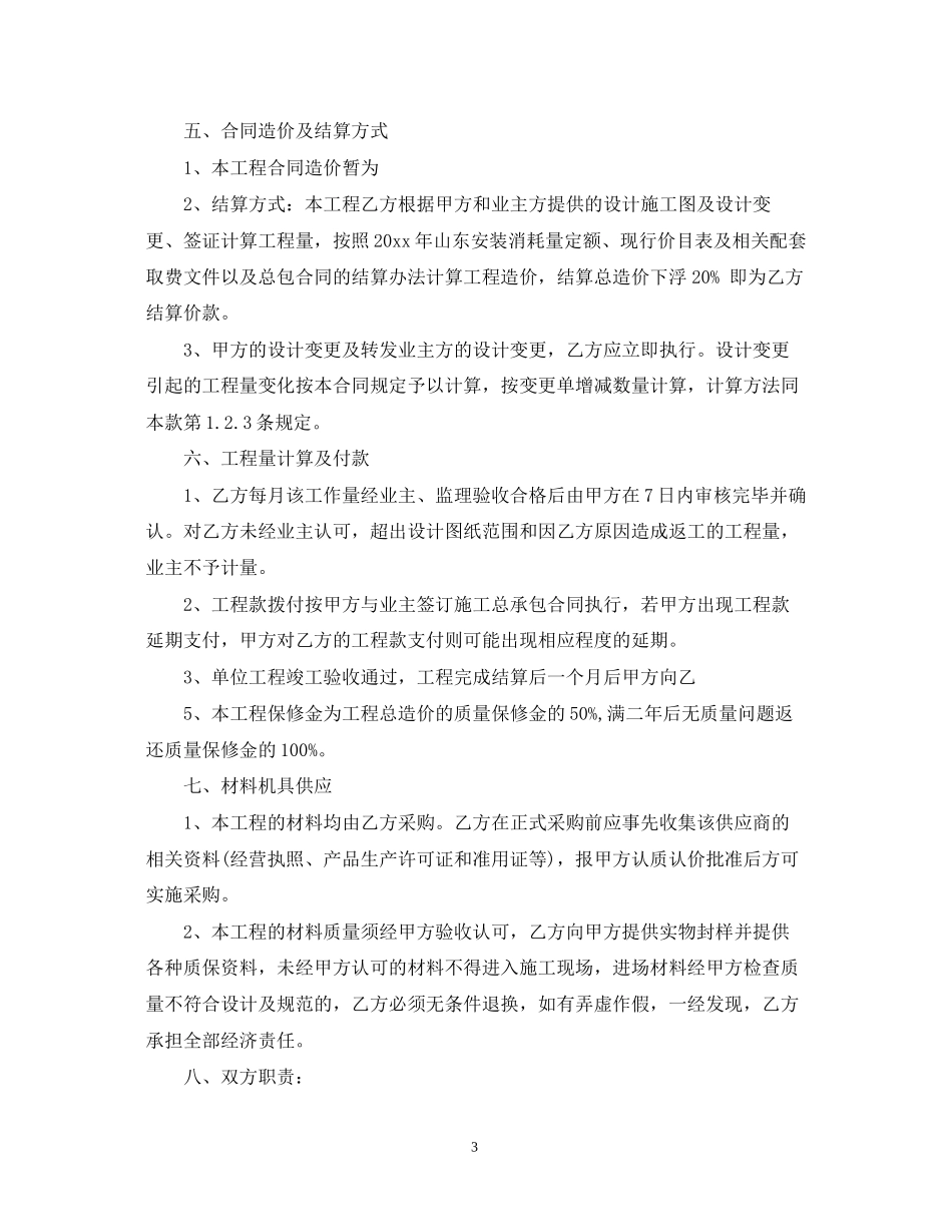 水电工程分包合同范本_第3页