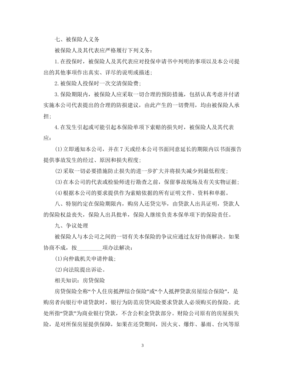 购房贷款保险合同范本_第3页
