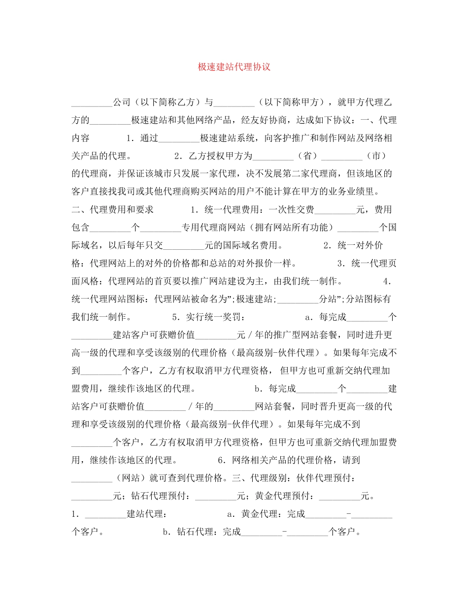 极速建站代理协议_第1页