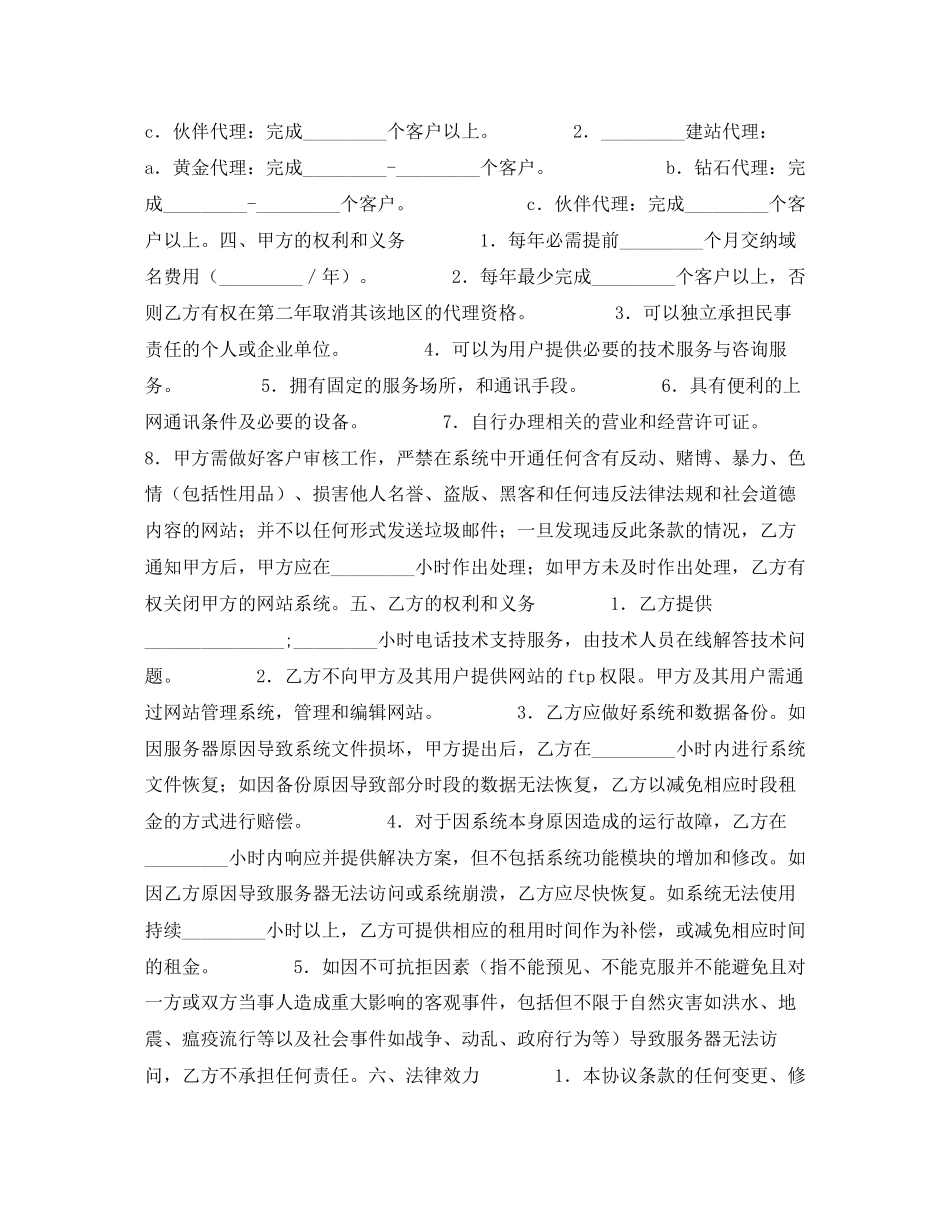 极速建站代理协议_第2页