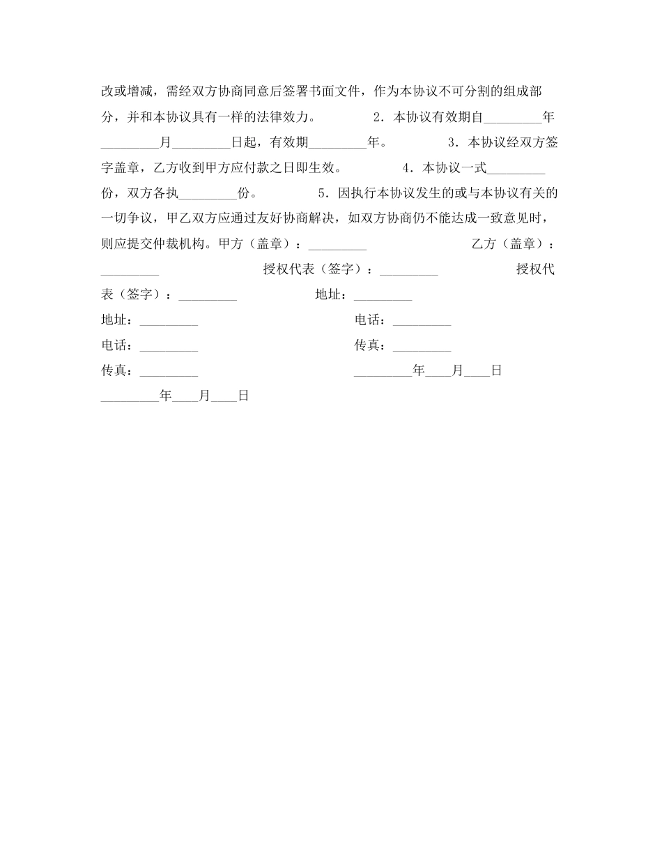 极速建站代理协议_第3页