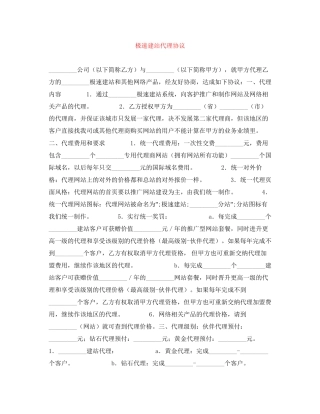 极速建站代理协议