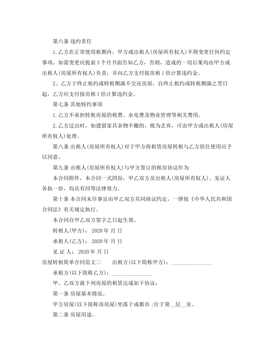 房屋转租简单合同_第2页