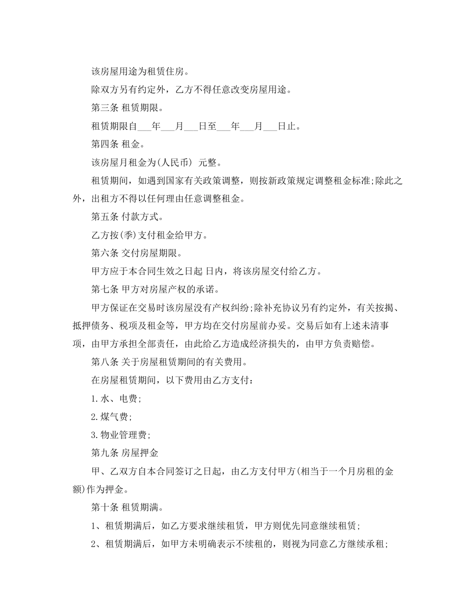 房屋转租简单合同_第3页