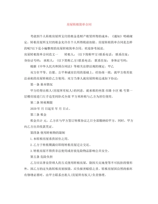 房屋转租简单合同