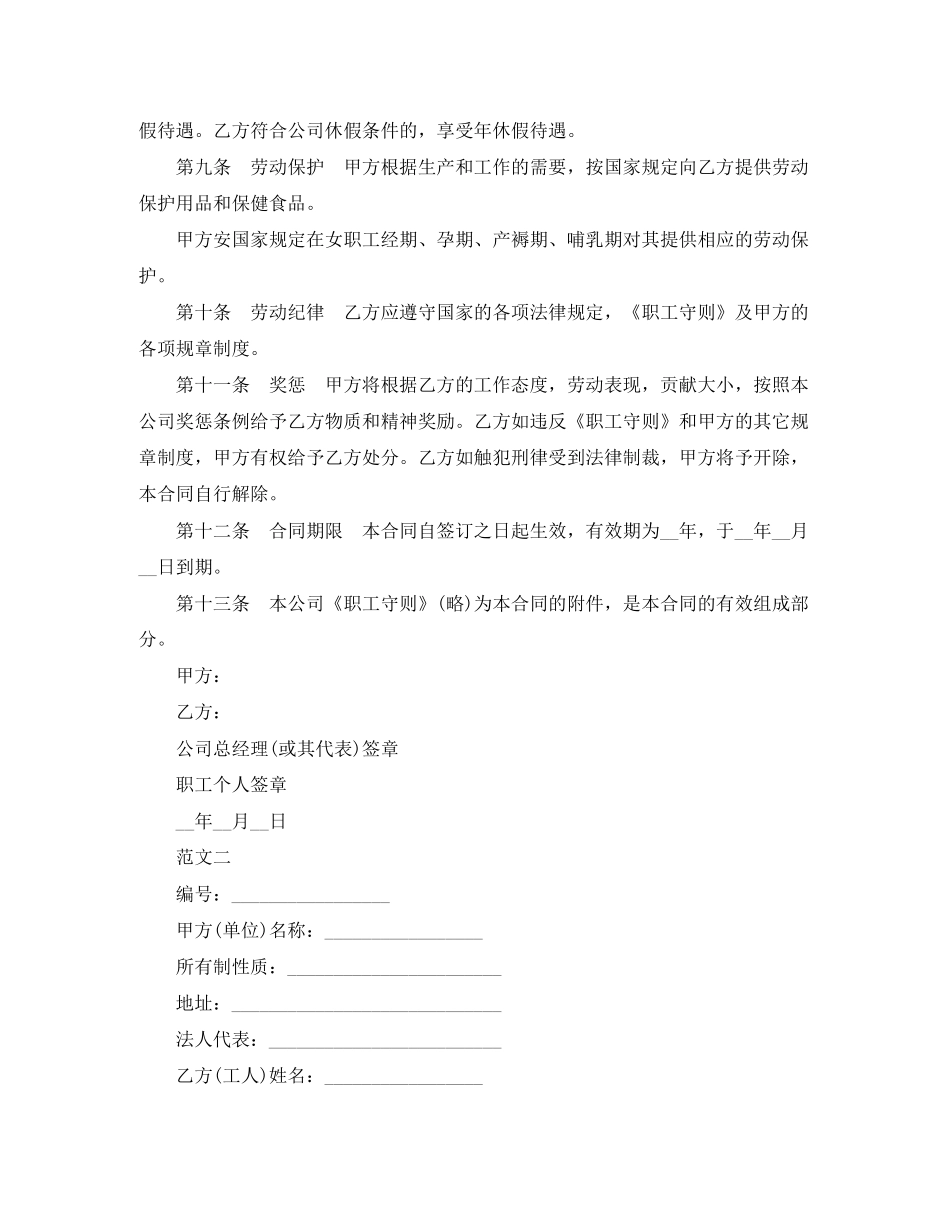 无固定期限劳动合同4篇_第2页