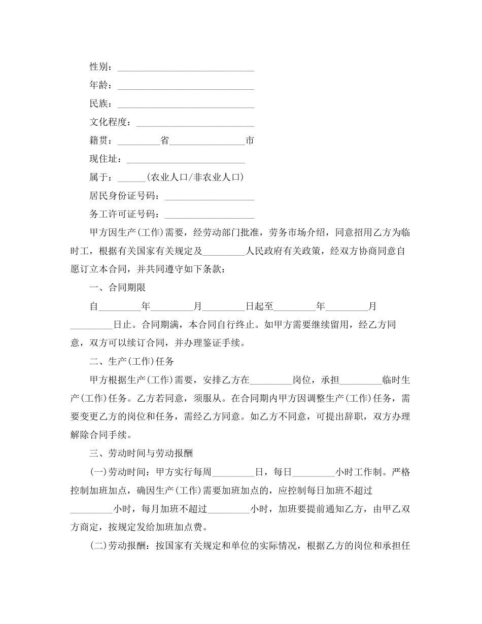 无固定期限劳动合同4篇_第3页