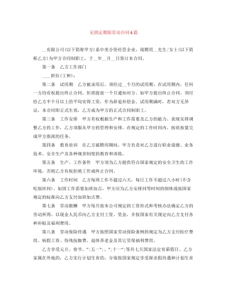 无固定期限劳动合同4篇