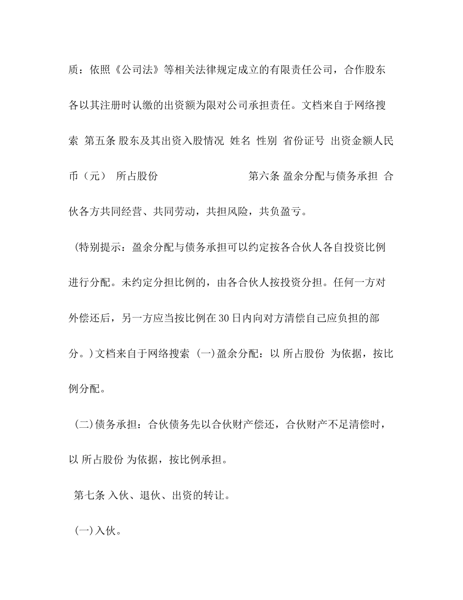 企业公司合伙人合作协议书_第2页