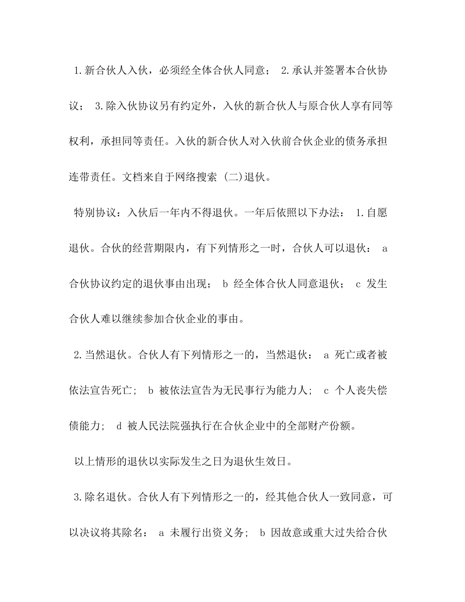 企业公司合伙人合作协议书_第3页