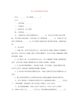 电力工程安装协议书范本