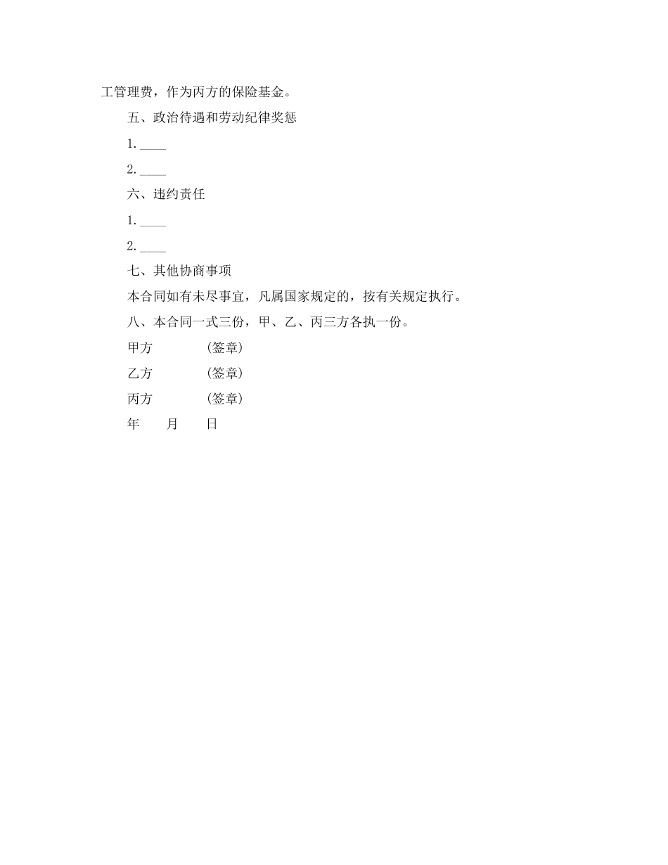 借调员工合同_第2页