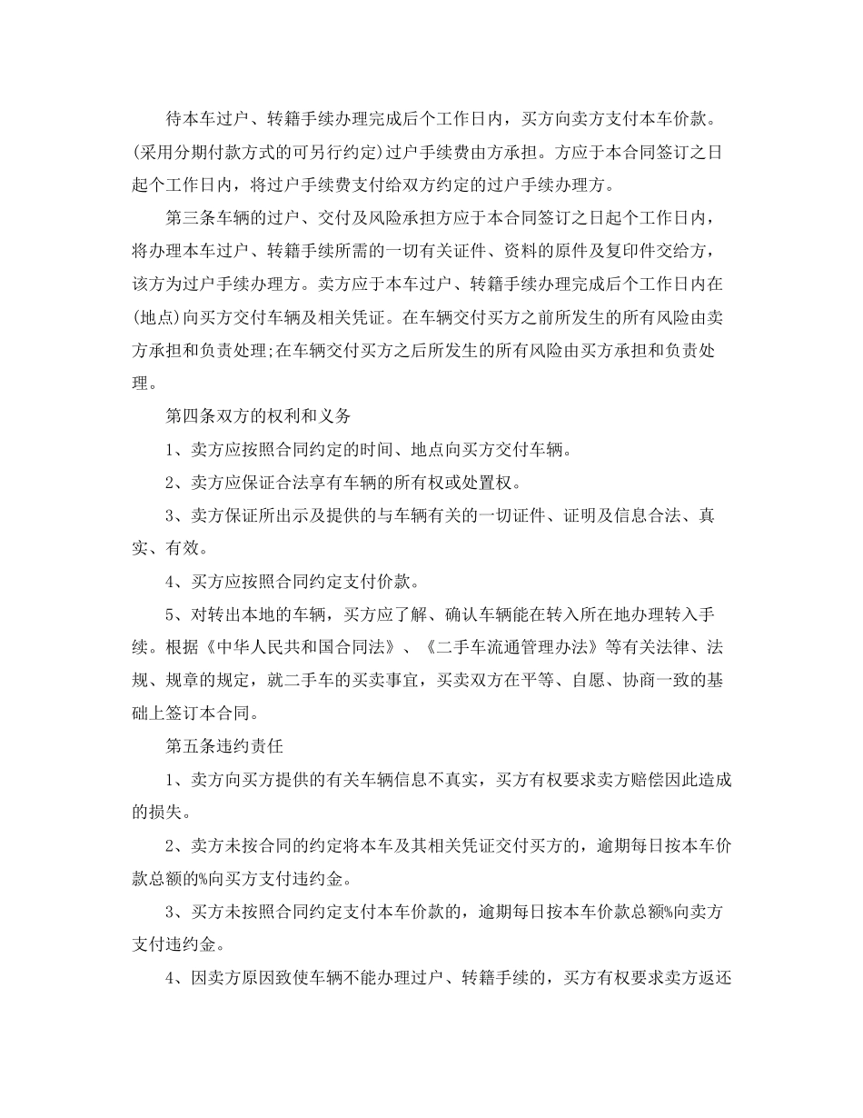 二手叉车买卖合同_二手叉车买卖合同模板_第3页