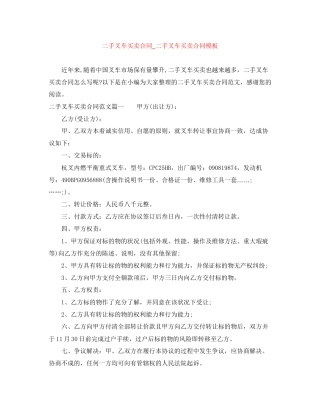 二手叉车买卖合同_二手叉车买卖合同模板
