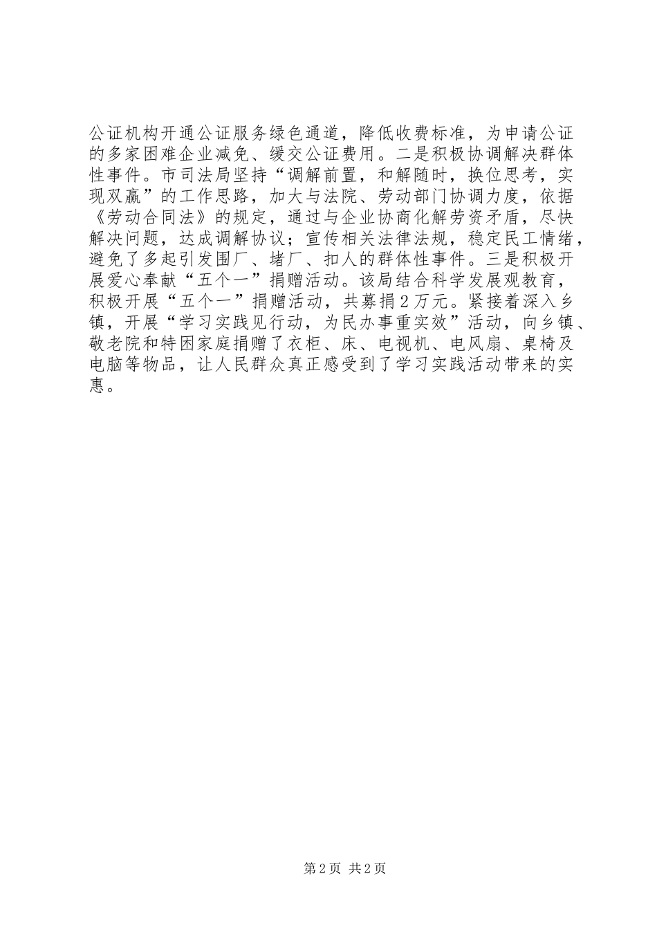 市司法局机关作风建设工作总结_第2页