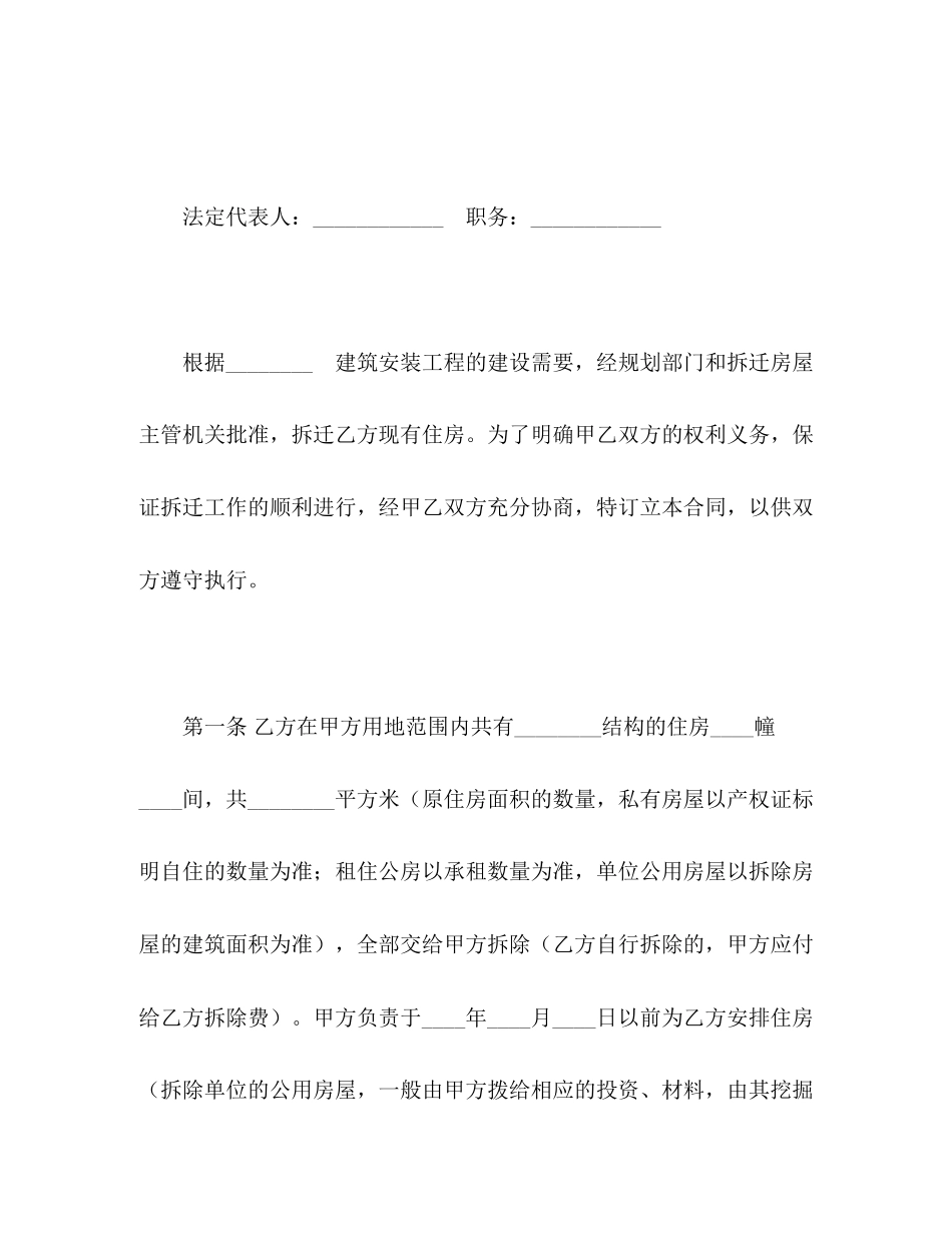 建设工程拆迁房屋合同2)_第2页