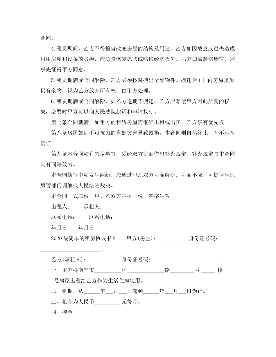 最简单的租房协议书_第2页