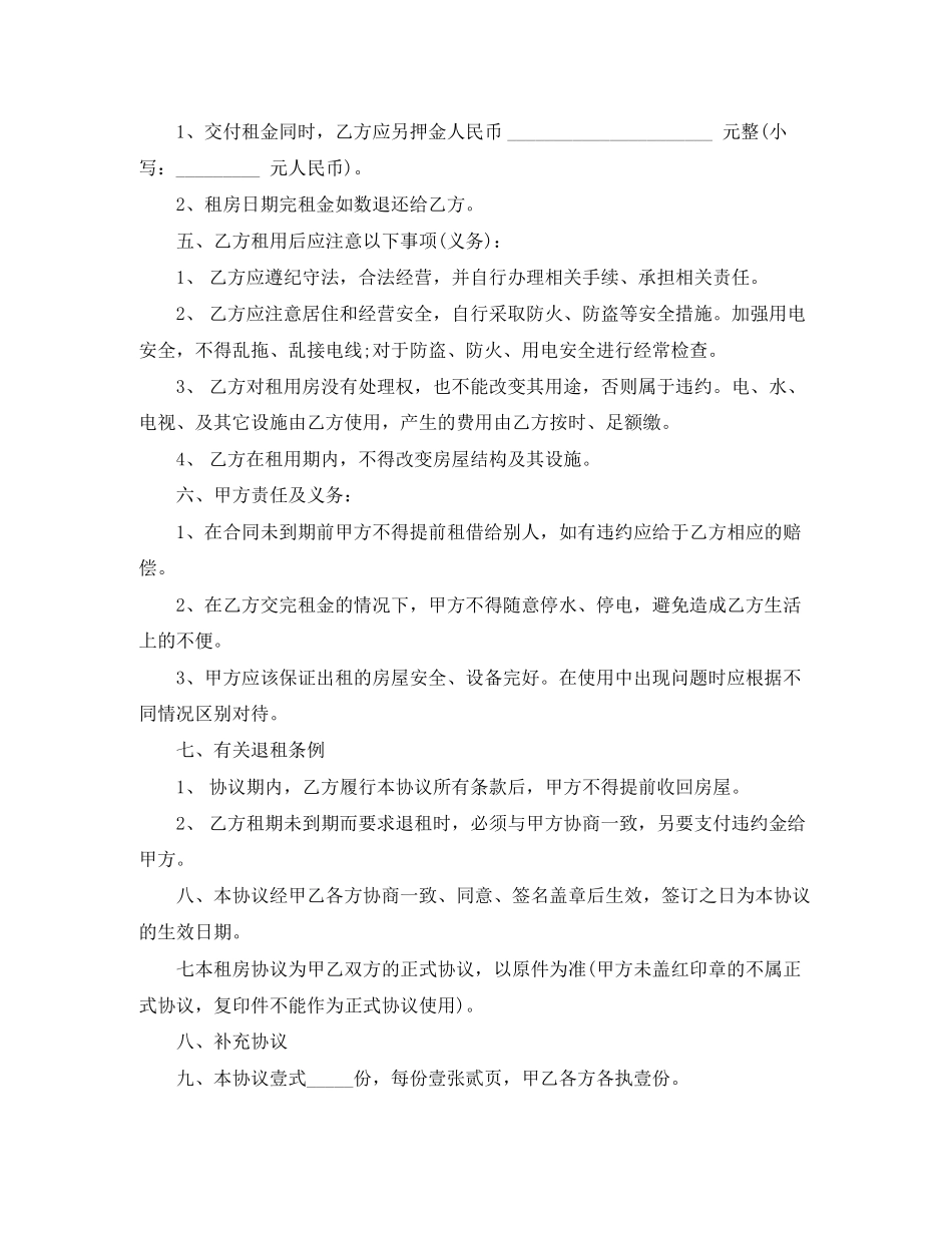 最简单的租房协议书_第3页