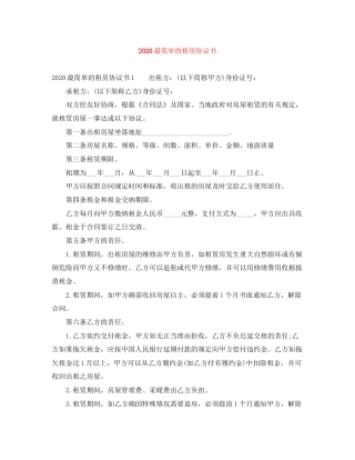 最简单的租房协议书