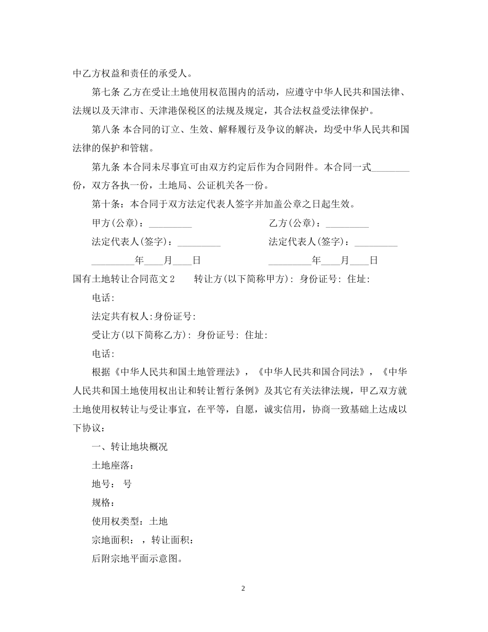 国有土地转让合同_第2页