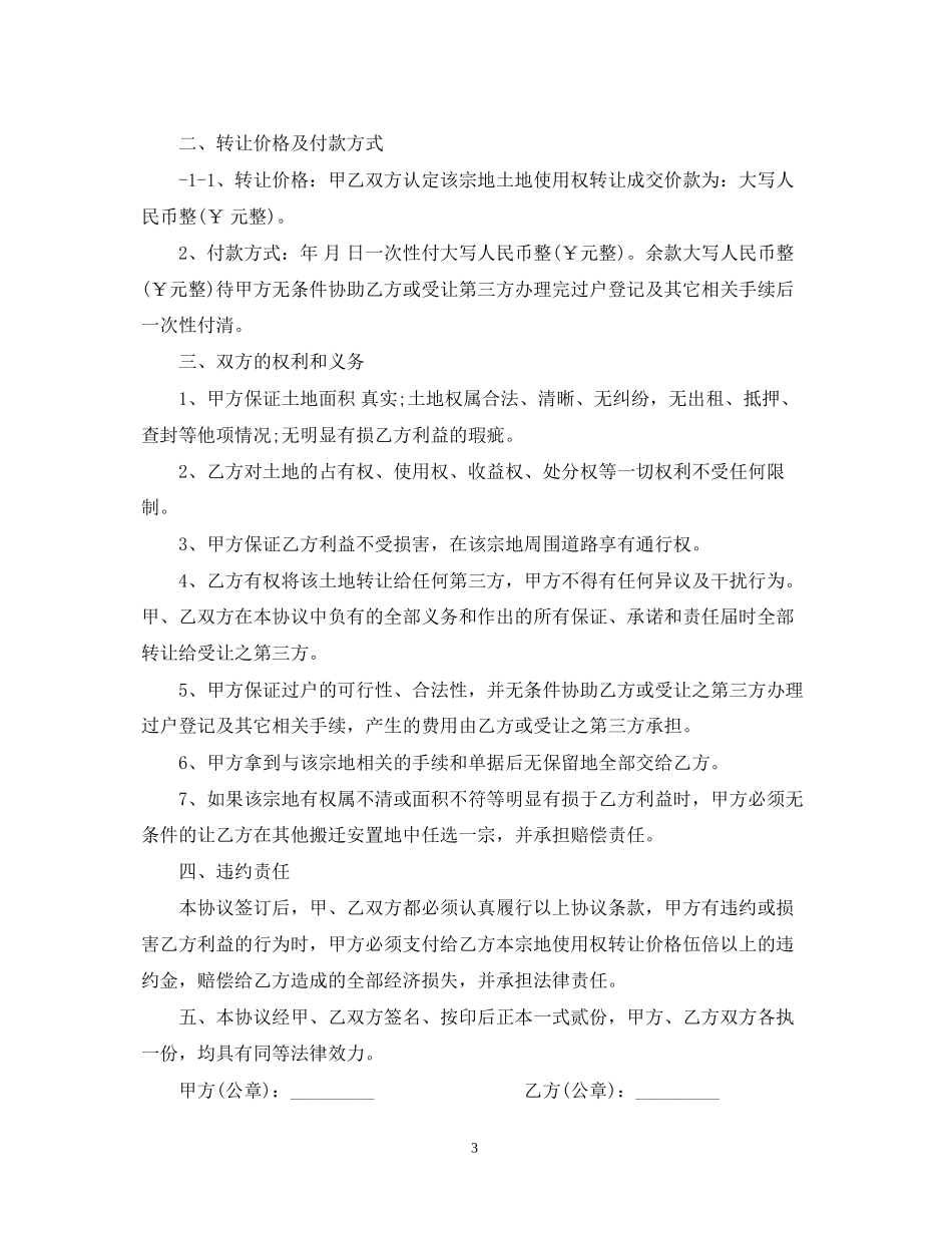 国有土地转让合同_第3页