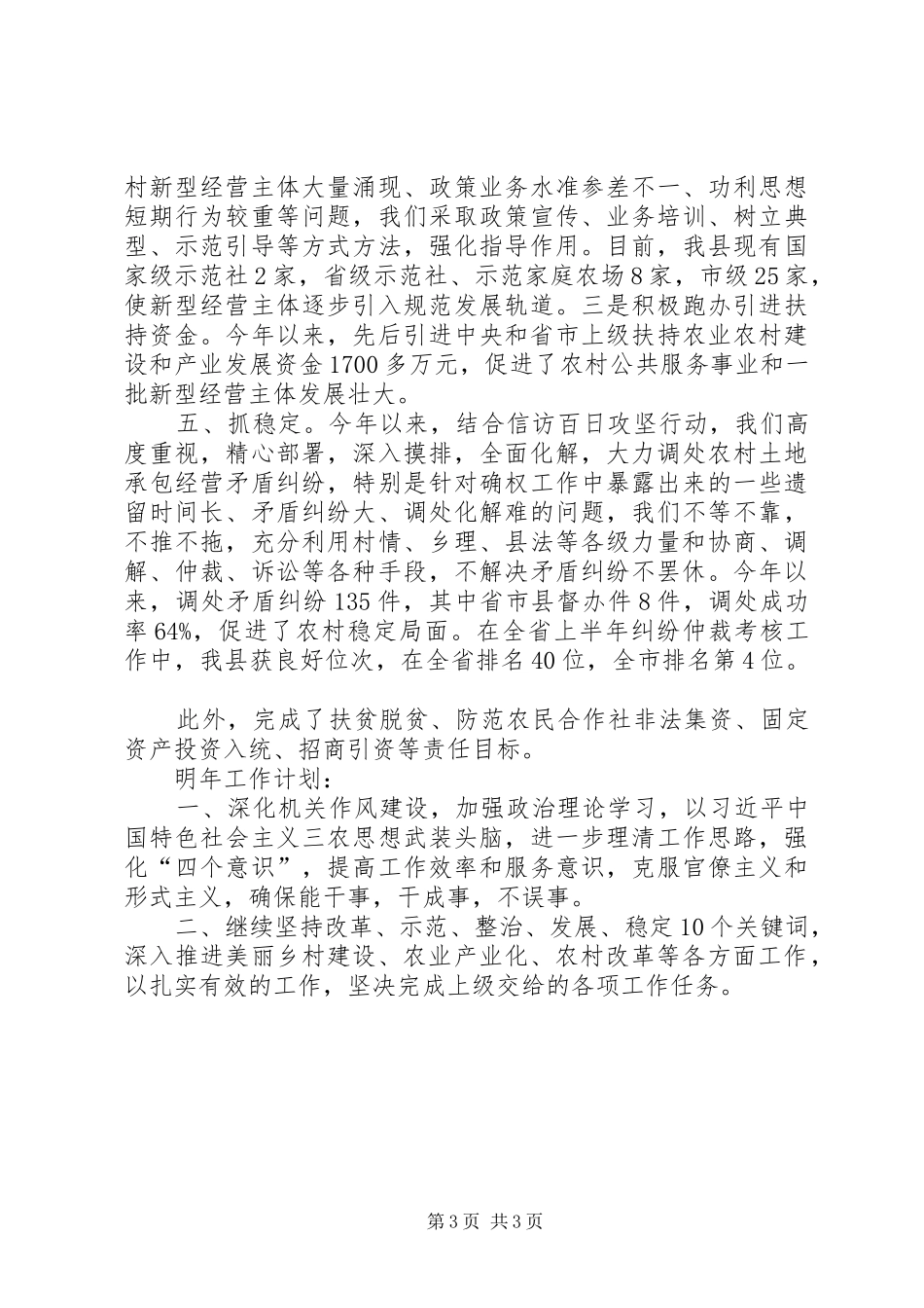 县委农工委XX年工作总结_第3页