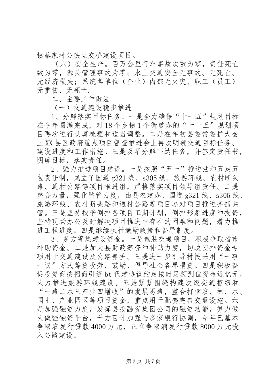 县交通局资金使用情况半年汇总_第2页