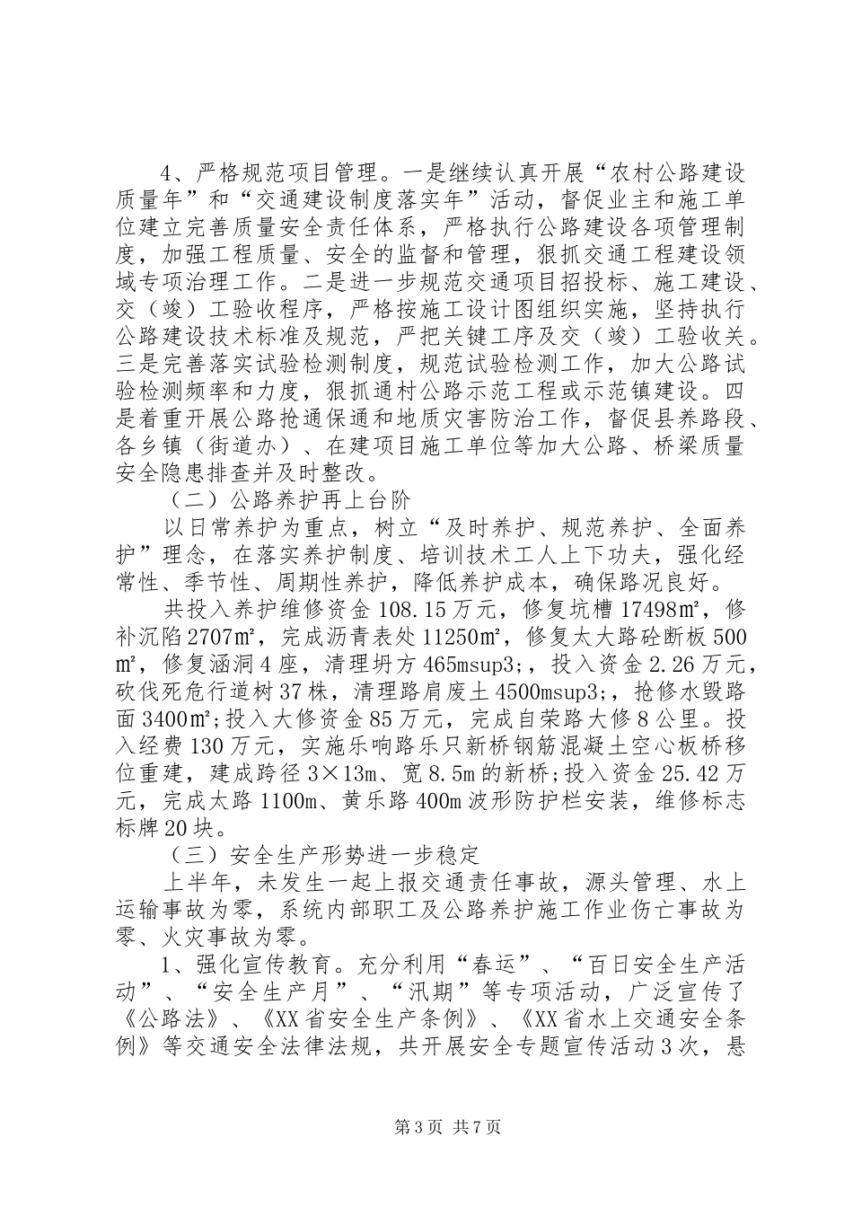 县交通局资金使用情况半年汇总_第3页