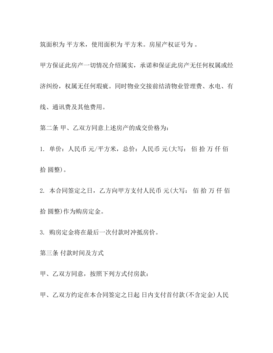 二手商铺买卖合同2)_第2页