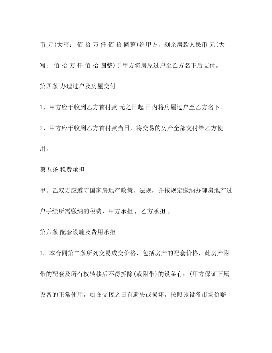 二手商铺买卖合同2)_第3页