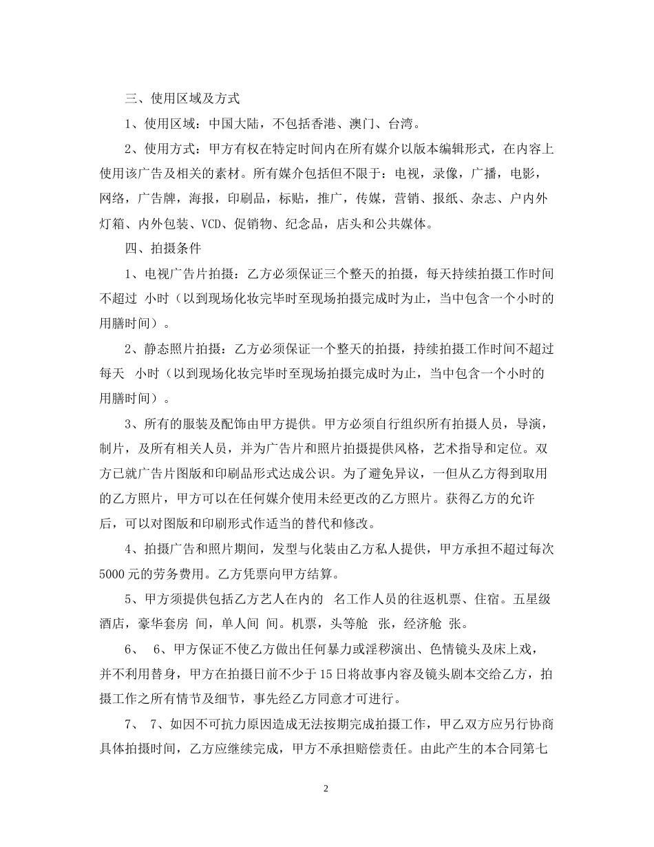 形象代言人合同_第2页