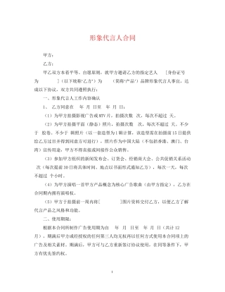 形象代言人合同