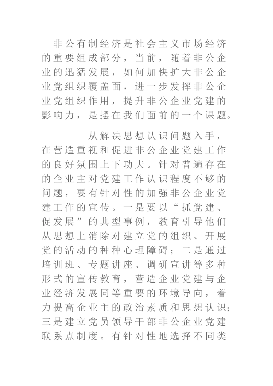 非公有制经济是社会主义市场经济的重要组成部分_第1页