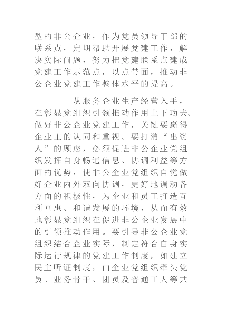 非公有制经济是社会主义市场经济的重要组成部分_第2页