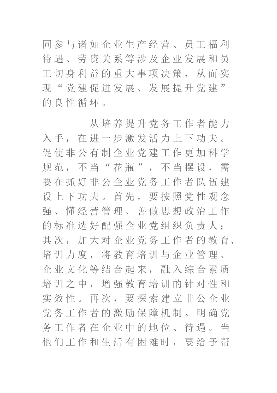 非公有制经济是社会主义市场经济的重要组成部分_第3页