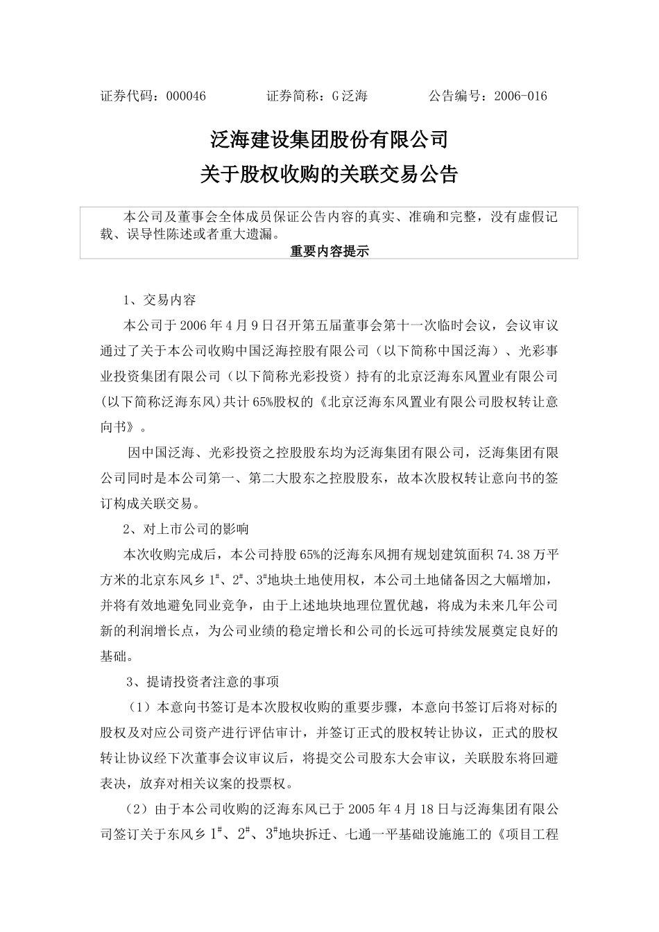 关于资产收购暨关联交易的公告_第1页