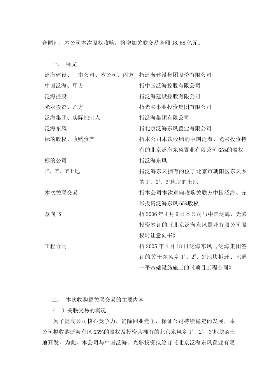 关于资产收购暨关联交易的公告_第2页