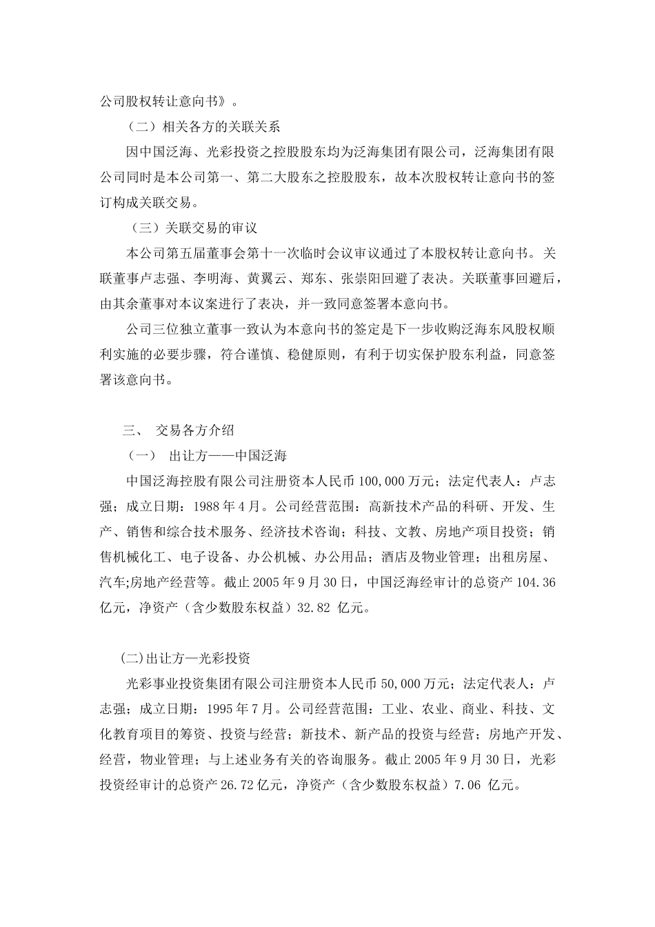 关于资产收购暨关联交易的公告_第3页