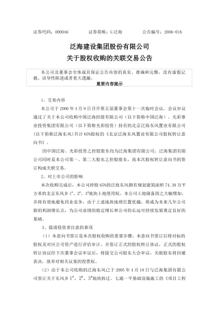 关于资产收购暨关联交易的公告