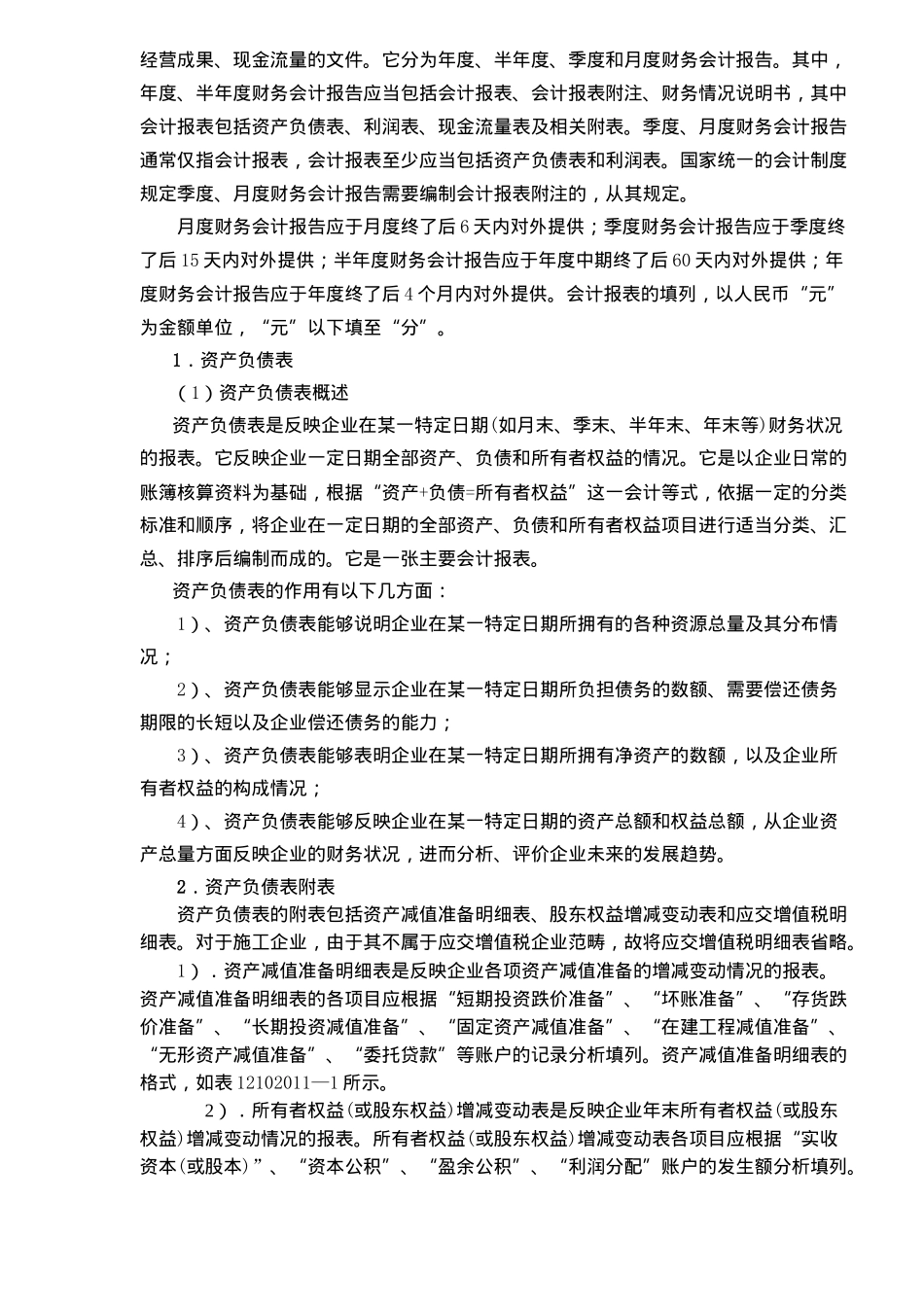 《建设工程经济》科目1Z102000会计基础与财务管理(192)_第2页