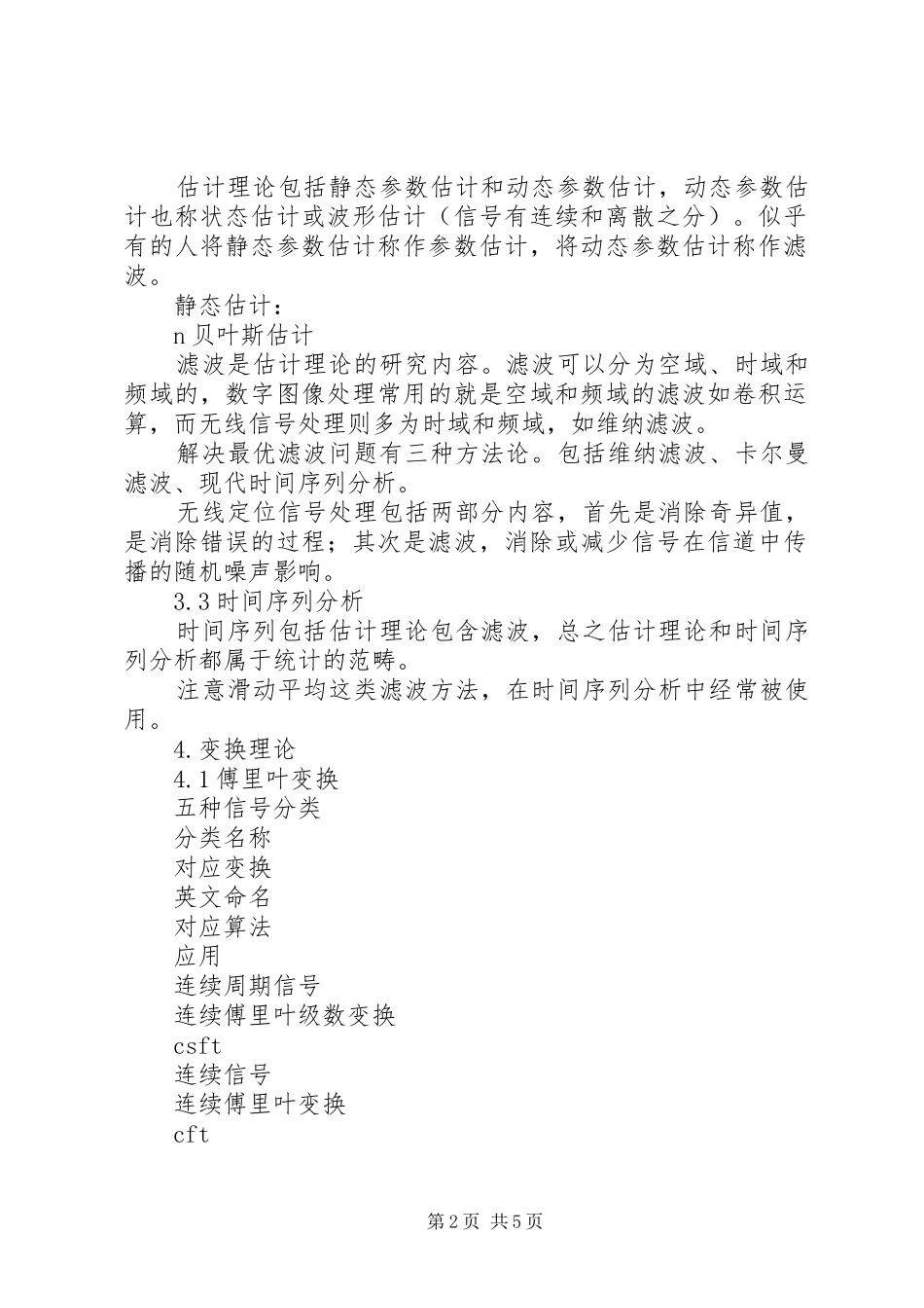学习概率与数理统计总结_第2页
