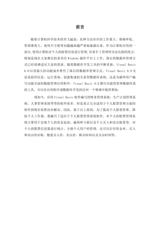个人股票管理系统