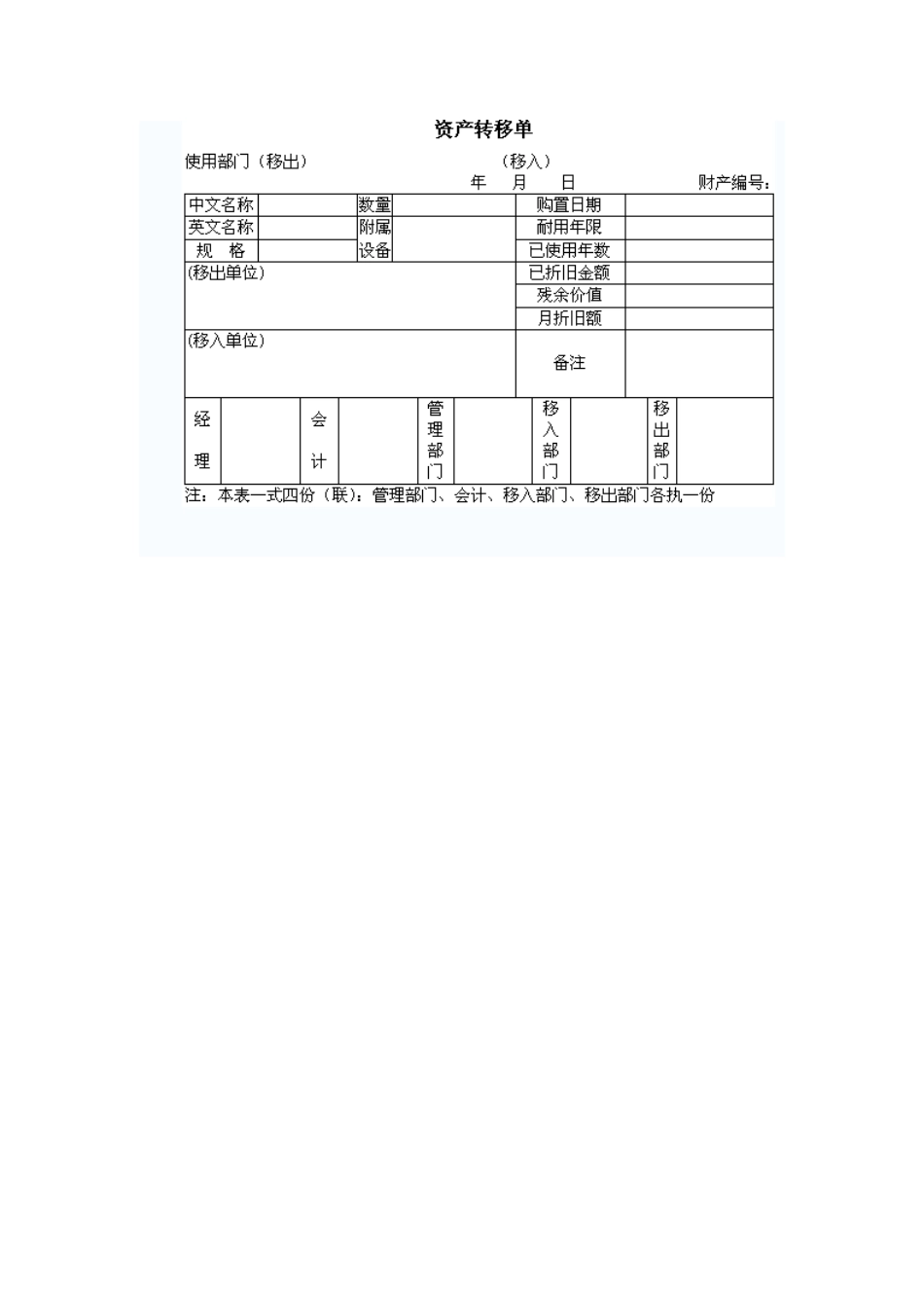 财务管理表格_第3页