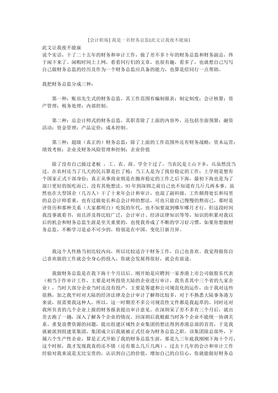 [会计职场] 我是一名财务总监(此文让我夜不能寐)_第1页