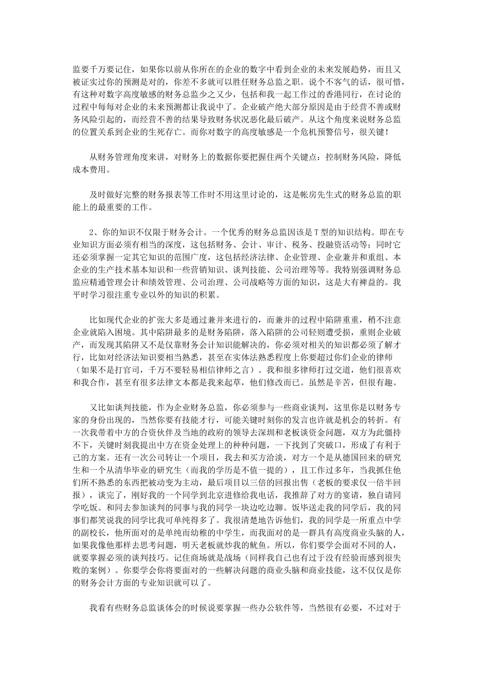 [会计职场] 我是一名财务总监(此文让我夜不能寐)_第3页